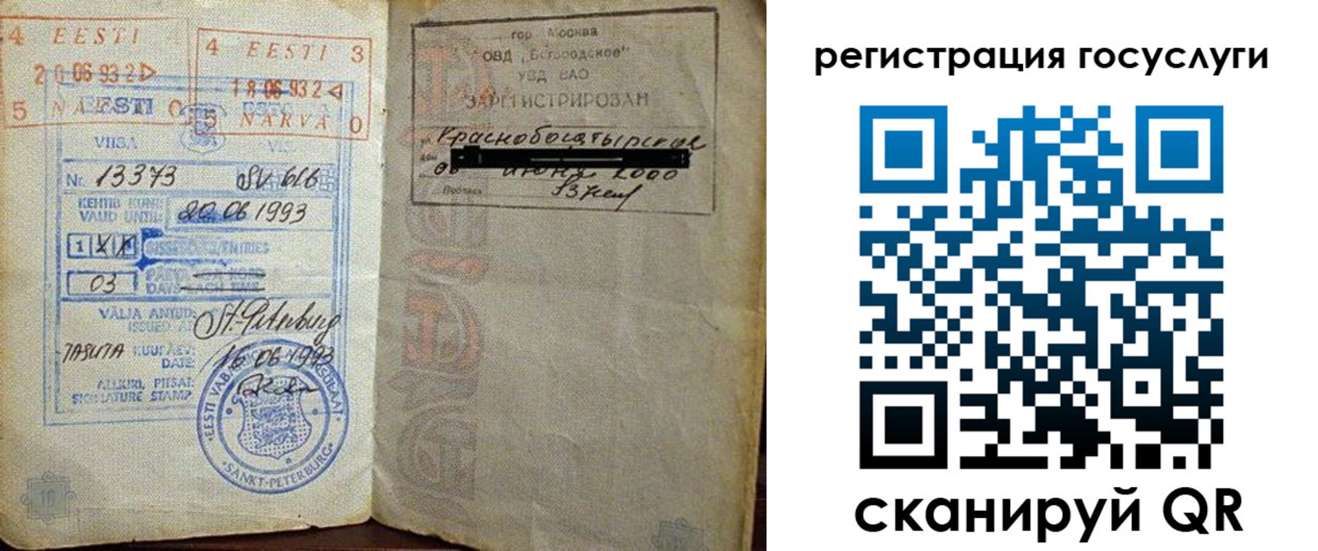 временная регистрация для школы в Высоковске