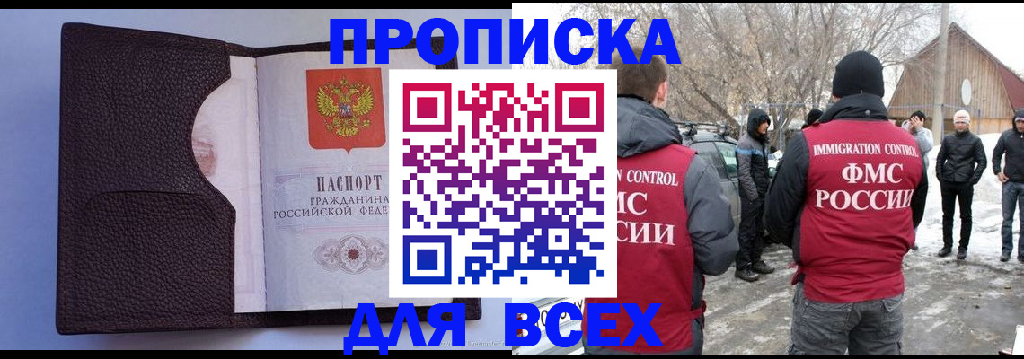 прописка в Высоковске