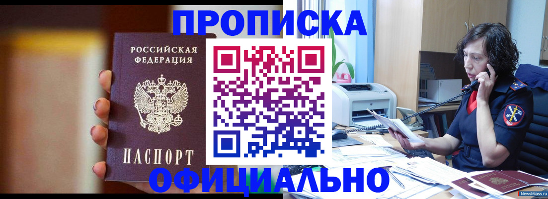 прописка ребенка в Высоковске