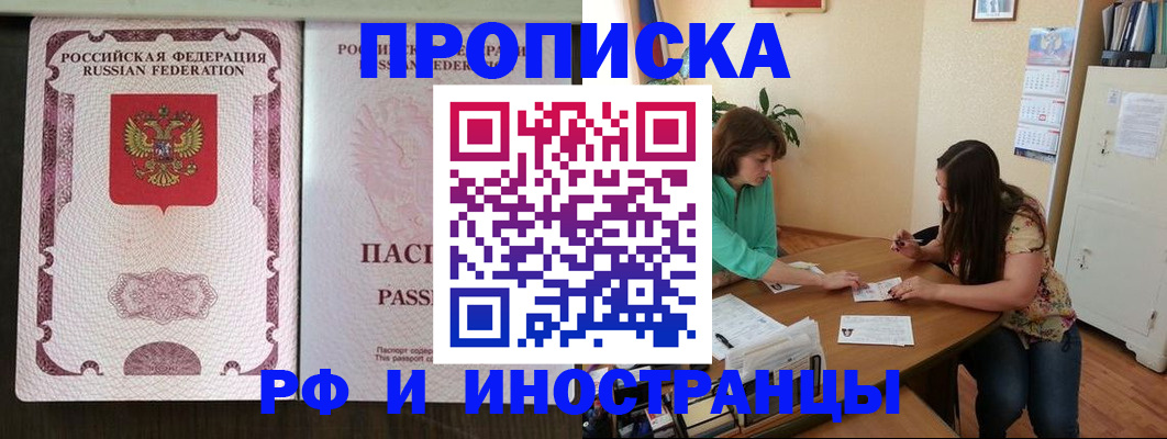 прописка штамп в Высоковске