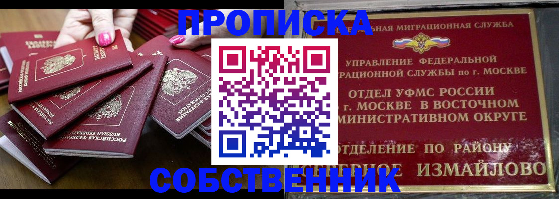 прописка законно в Высоковске